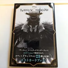 ツイステッドワンダーランド　カウントダウン　ポストカードブック　初版