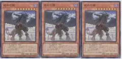 遊戯王 戒めの竜 QCCU-JP134 スーパーレア 3枚セット