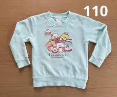 すみっコぐらし トレーナー110
