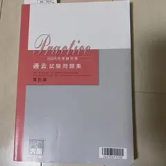 【大原】簿記論　2024 過去問　直前対策 Amazon.co.jp: 大原税理士試験簿記論2024年直前答練全統 KWIK : おもちゃ