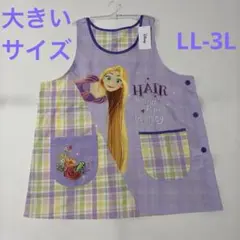 塔の上のラプンツェル　ディズニー保育士エプロン　大きいサイズ　新品未使用