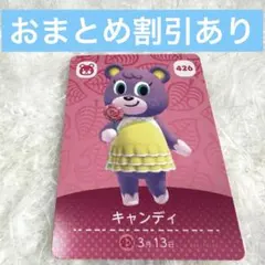 キャンディ　あつまれどうぶつの森　amiiboカード　まとめ売り割引