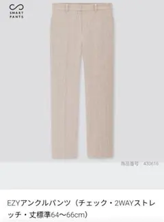 ユニクロ　EZYアンクルパンツ　S