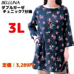 ベルーナ ダブルガーゼ チュニック 3L 7分袖 ネイビー 花柄 BELLUNAのサムネイル