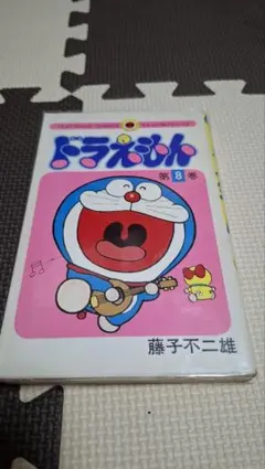 初版「ドラえもん」第3巻❗️てんとう虫コミックス・昭和49年発行