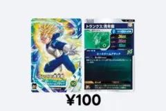トランクス:青年期 SR SDV6-17【ドラゴンボールスーパーダイバーズ】