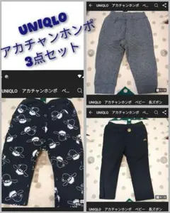 UNIQLO　アカチャンホンポ　ベビー　長ズボン　80　セット