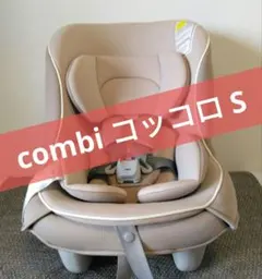 【良品】Combi ポッソ EC 新生児OK チャイルドシート コッコロ 2025年最新】ポッソECの人気アイテム - メルカリ