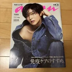 anan 目黒蓮　2023 2冊セット