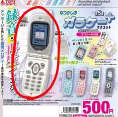 録音再生 なつかしのガラケーマスコット プラス ガチャ　シルバー