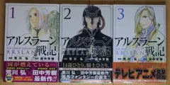 2026年最新】アルスラーン戦記 1巻 初版の人気アイテム - メルカリ