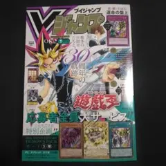 シュリンク付】Vジャンプ 7月号 付録応募券すべて有り - メルカリ