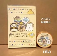 2026年最新】エジプト展 すみっコぐらしの人気アイテム - メルカリ