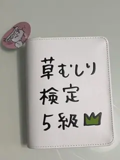 草むしり検定 5級 本型ポーチ ちいかわ 草むしり検定5級 本型ポーチ | ちいかわマーケット