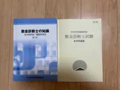 敷金診断士　テキストDVDセット 2026年最新】敷金診断士の人気アイテム - メルカリ