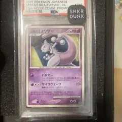 PSA1 ミュウ 旧裏 化石の秘密 - メルカリ