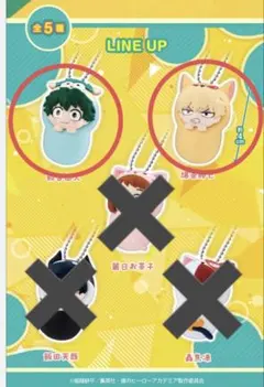 ヒロアカ　おくるみますこっとチャーム　爆豪勝己　緑谷出久　まとめ売り