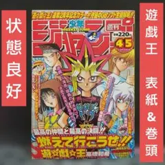 週刊少年ジャンプ 1998年25号※『遊☆戯☆王』表紙※ワンピース名シーン