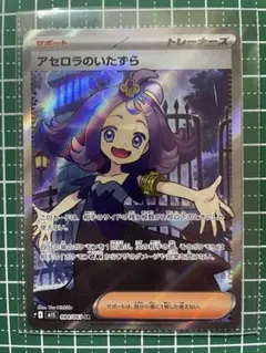 アセロラのいたずら SR含むまとめ売り