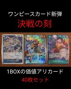 ワンピースカード 新弾 決戦の刻 まとめ売り