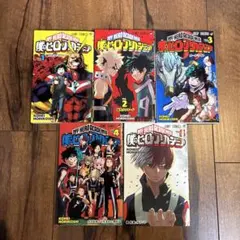 僕のヒーローアカデミア　1〜5巻セット