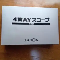 2026年最新】KUMON 4WAYスコープの人気アイテム - メルカリ