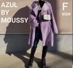 AZUL　MOUSSY　マウジー　ボアロングアウター　コート　Ｆサイズ　ゆったり