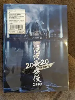 滝沢歌舞伎 ZERO 2020 The Movie('20松竹)〈初回盤・2枚…