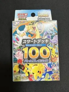 未開封 スタートデッキ100 バトルコレクション ポケモンカードMEGA