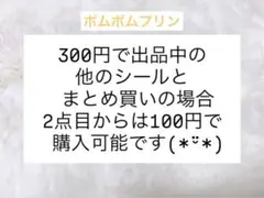 ★ポムポムプリン フレークシール カットシール②★