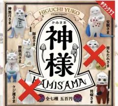 ヒグチユウコ HIGUCHI YUKO 神様 かみさま KAMISAMA 6種 - メルカリ