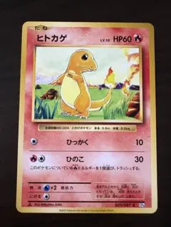 トップサン　ポケモンカード ヒトカゲ 004 トップサン ヒトカゲ 004 裏青 45-EY0511-18M - メルカリ