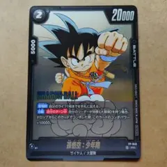 孫悟空:少年期 1枚】ドラゴンボールフュージョンワールド FP-049