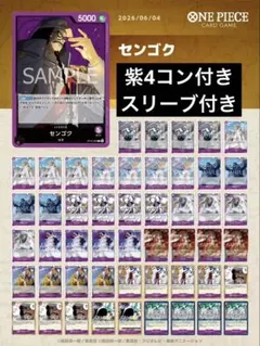 万雷入り構築デッキ‼️紫センゴク - メルカリ