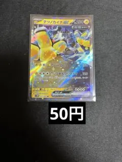 テツノカイナex rr 在庫4のサムネイル