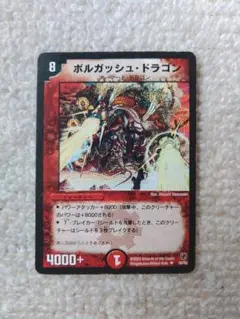 2026年最新】ボルガッシュ・ドラゴンの人気アイテム - メルカリ