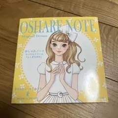 おしゃれノート マジカルドリーム ふしぎなゆめ きせかえシールとぬりえのサムネイル
