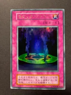 遊戯王 マジック・ジャマー 初期 ウルトラレア