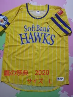 福岡ソフトバンクホークス 鷹の祭典　2020　野球　応援ユニフォーム