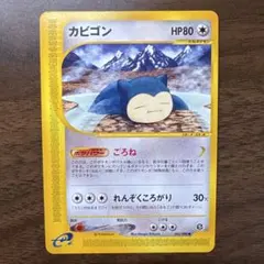 2026年最新】カード名：カビゴン ポケモンカードゲームの人気アイテム