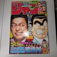 週刊少年ジャンプ 2000年27号 世紀末リーダー伝たけし！表紙 巻頭 