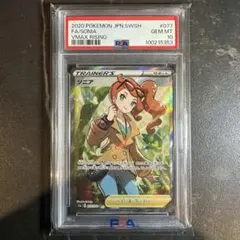 ✴︎ソニア SR PSA10 PSA10鑑定済み】PK-S1a-077 ソニア SR | ポケモンカード,その他