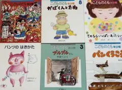 こどものとも　年少版　6冊