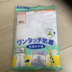婦人用　介護用前開き半袖肌着 Lサイズ
