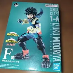 僕のヒーローアカデミア【 一番くじ緑谷出久 F賞 】フィギュア❦新品