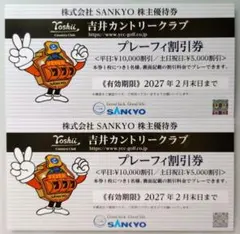 吉井カントリークラブ プレーフィ割引券（2枚）のサムネイル