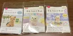 ダイソー 羊毛フェルトキット ヨークシャーテリア くま　ゆきだるま　3点セット