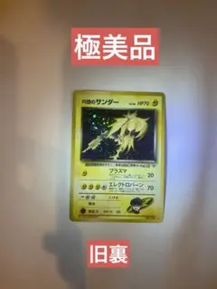 506.『希少』ポケモンカード R団のサンダー LV.34 145 旧裏 - メルカリ
