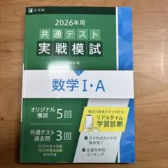Z会2026共通テスト 実戦模試 数学 I・A