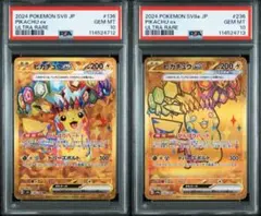 【PSA10】2連番 ピカチュウex UR 超電ブレイカー　 テラスタルフェス